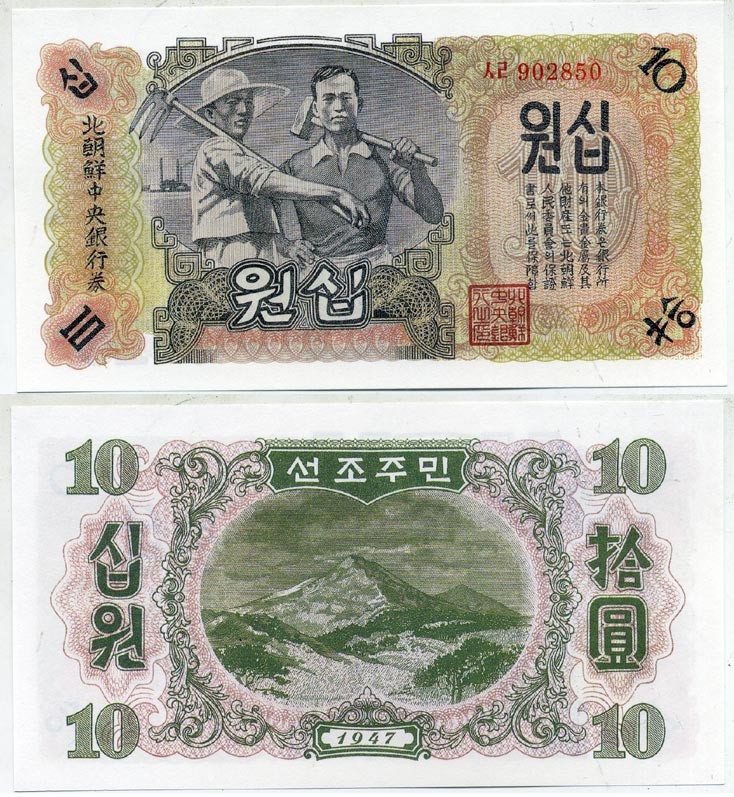 Северная Корея 10 вон 1947 Pick 10 Ab бумага UNC (пресс) 6289-29-2-2
