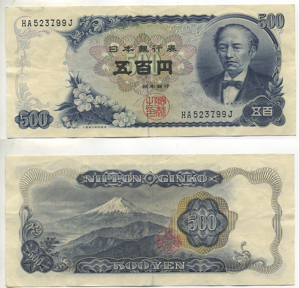Япония 500 йен 1969 Pick 95b бумага 7547-67-2