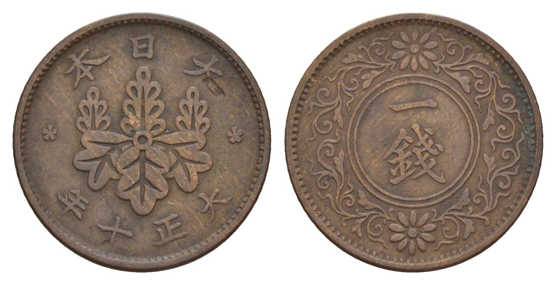 Япония 1 сен 1921 Yr. 10 Y 42 бронза 4622-1224