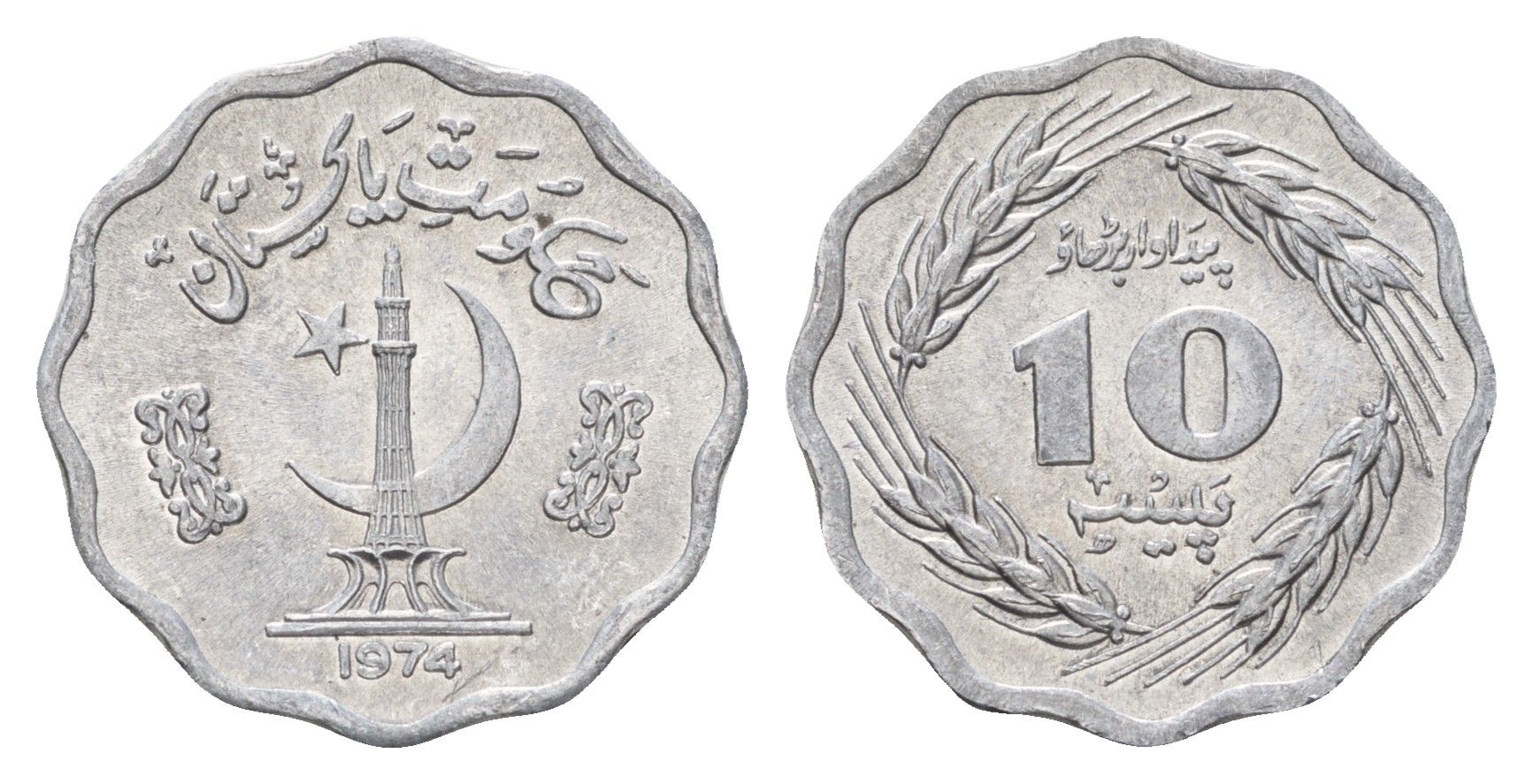 Пакистан 10 пайс 1974 KM 36 алюминий UNC 3334-426