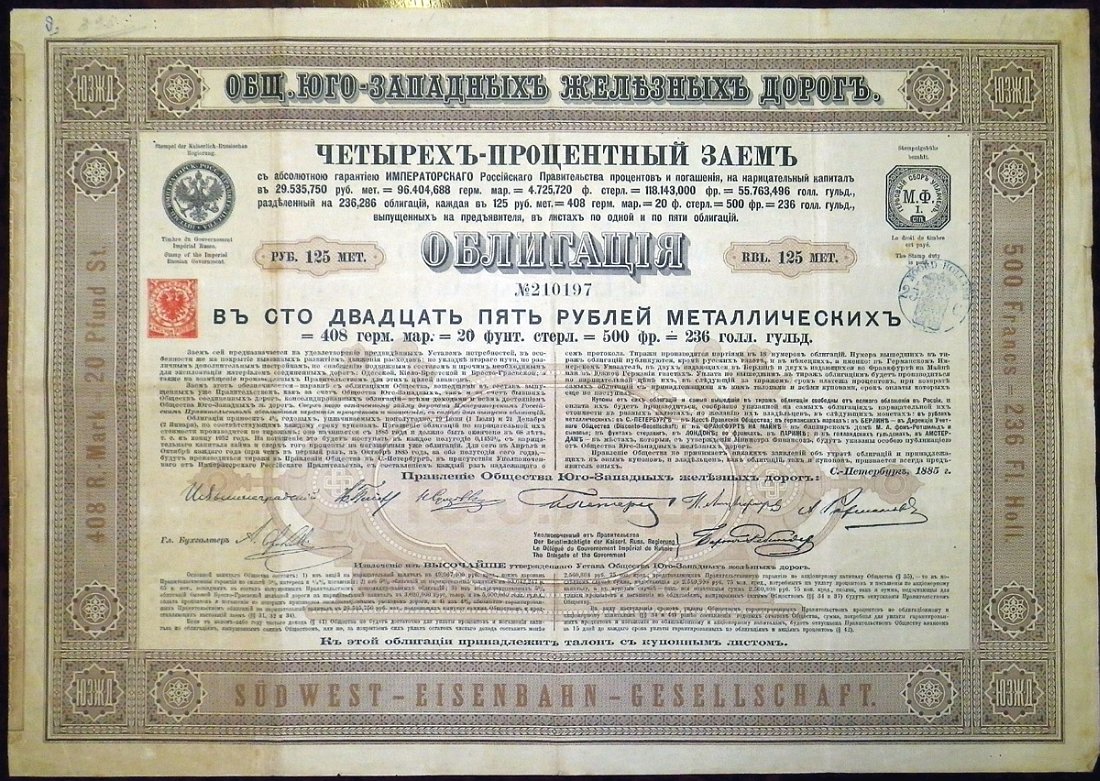 ОБЩЕСТВО ЮГО-ЗАПАДНЫХ ЖЕЛЕЗНЫХ ДОРОГ ОБЛИГАЦИЯ В 125 РУБЛЕЙ МЕТАЛЛИЧЕСКИХ 1885 РОССИЯ бумага 5553-26