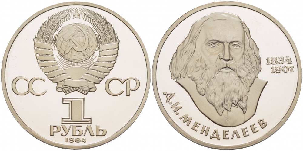 СССР 1 РУБЛЬ 1984 Д.И. МЕНДЕЛЕЕВ, НОВОДЕЛ KM 194.2 медно-никель PROOF 4127-1035