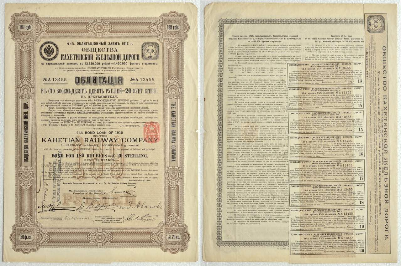 РОССИЯ ОБЛИГАЦИЯ В 189 РУБЛЕЙ 1912 4 1/2% ОБЛИГАЦИОННЫЙ ЗАЕМ КАХЕТИНСКОЙ ЖЕЛЕЗНОЙ ДОРОГИ бумага 510-9-1