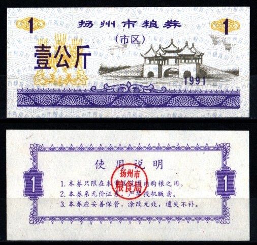 Китай 1 килограмм 1991 продуктовый талон бумага UNC (пресс) 6262-56-4-2