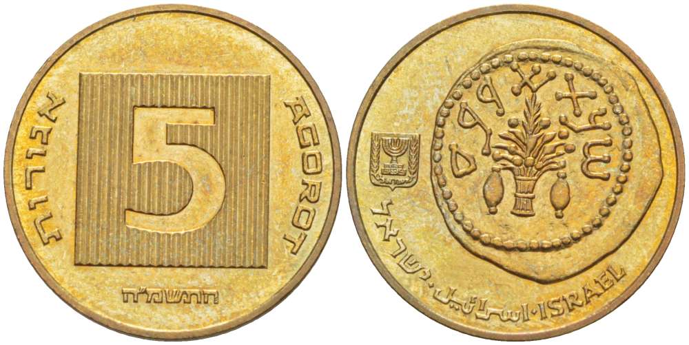 Израиль 5 агора 1985 JE 5745 KM 157 алюминиевая бронза 3955-1236