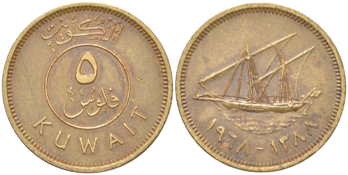 Кувейт 5 филсов 1968 AH 1388 KM 10 никель латунь 4613-1136