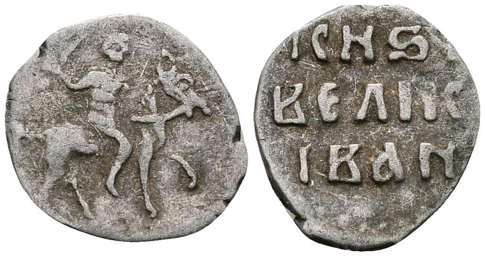 ВЕЛИКОЕ КНЯЖЕСТВО МОСКОВСКОЕ ДЕНГА 1535 - 1547 ИВАН IV ВАСИЛЬЕВИЧ, МОСКОВСКИЙ МОНЕТНЫЙ ДВОР, 0,34 ГР ГиК №26 серебро 262-821