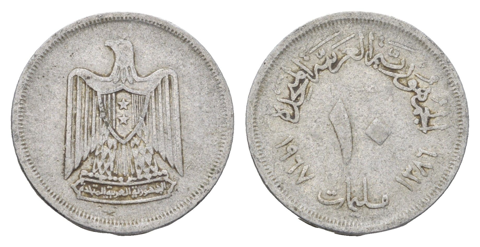 Египет 10 миллим 1967 KM 411 алюминий 4660-1251