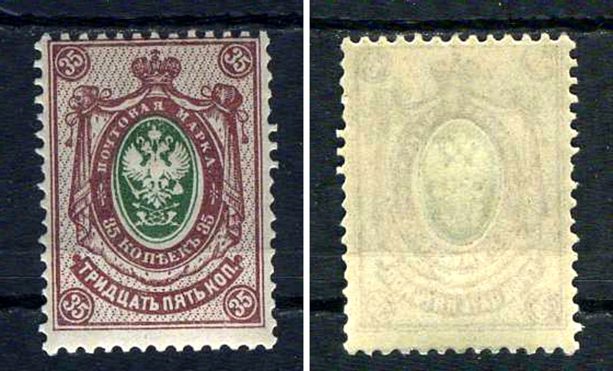 Россия марка 35 копеек 1908 (1909) восемнадцатый стандартный выпуск Загорский 105 марка с оригинальным клеем, без следов наклейки (чистая) 8707-6-7-1