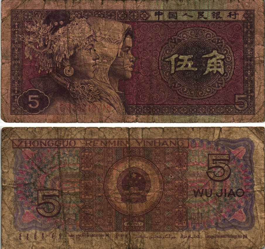 КИТАЙ 5 ДЖАО 1980 Pick 883 бумага 8605-34-2-2