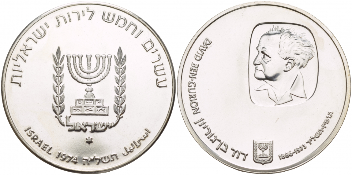 Израиль 25 лир 1974 годовщина со дня смерти Давида Бен-Гуриона KM 79.1 серебро UNC 1088-7-53