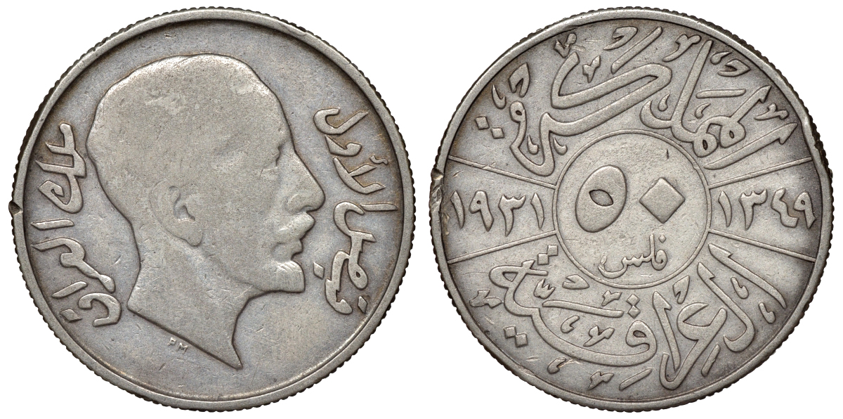 Ирак 50 филсов 1931 Фейсал I (1921-1933) KM 100 серебро 1531-314