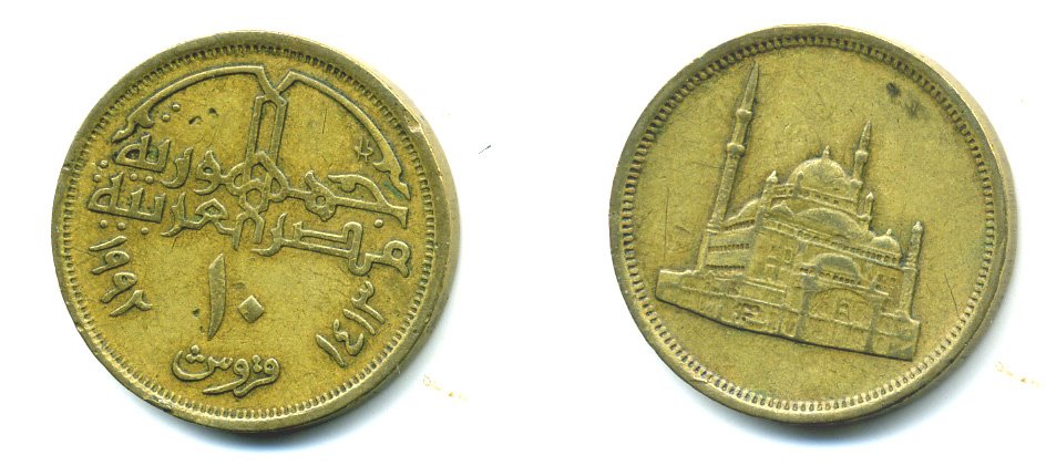 ЕГИПЕТ 10 ПИАСТРОВ 1992 ГОД 1413, МЕЧЕТЬ МУХАММЕДА АЛИ KM 732 латунь 58-1252