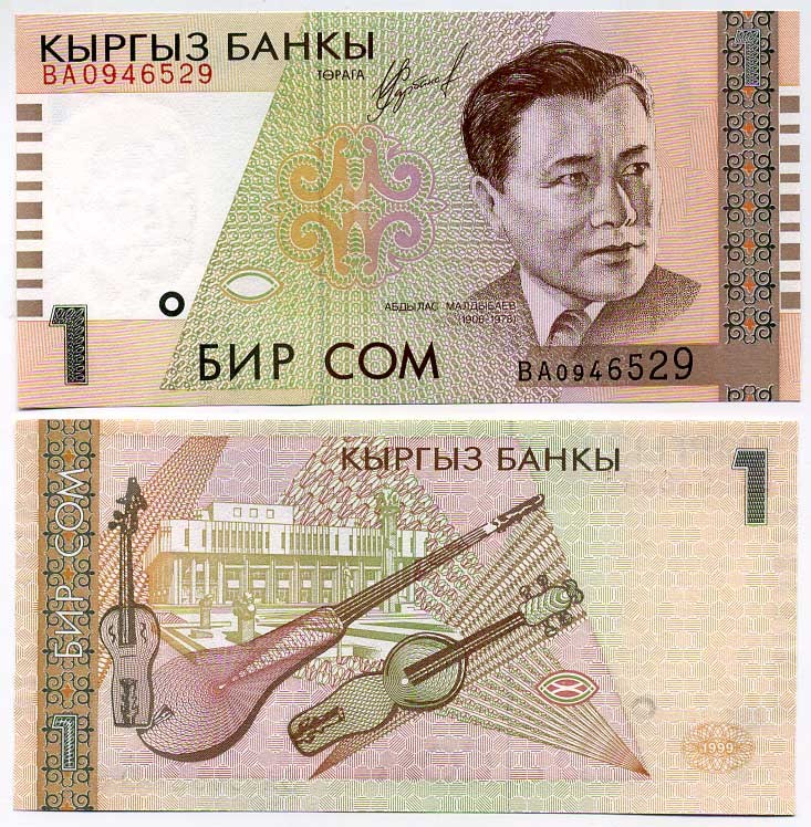 Киргизия 1 сом 1999 Абдылас Малдыбаев (1906-1978) Pick 15, Сергеев 17 бумага UNC (пресс) 446-89-2