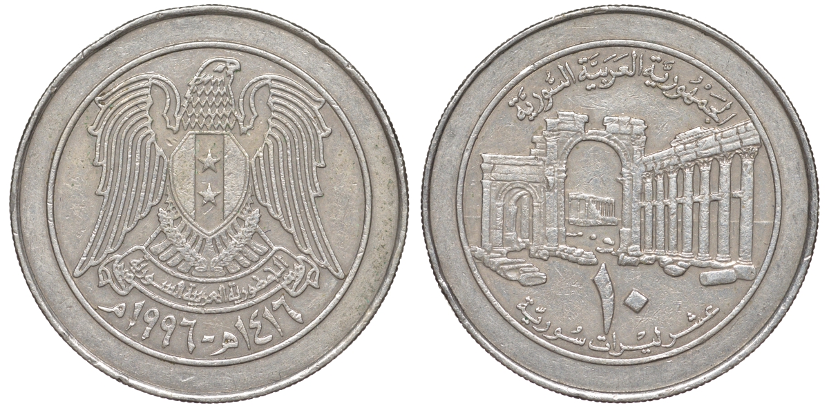 Сирия 10 фунтов 1996 AH 1416 KM 124 медно-никель 4511-845