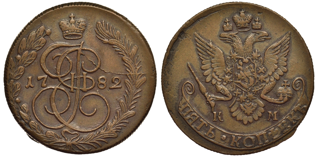 Россия 5 копеек 1782 КМ, Екатерина II (1762-1796), желтая Биткин 783 медь, желтая 02-015-44