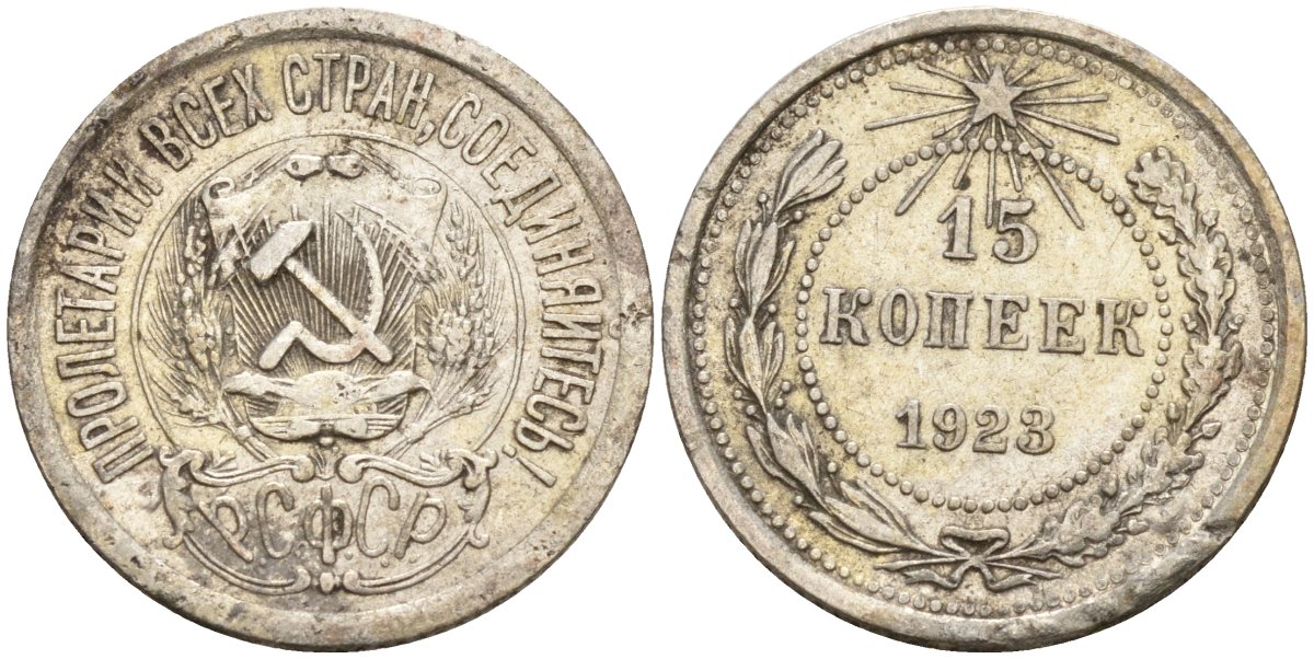 СССР 15 копеек 1923 Федорин 4 серебро 4160-734