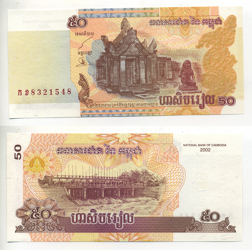 Камбоджа 50 риэлей 2002 мифическая змея, дамба Pick 52а бумага UNC (пресс) 7548-38-3