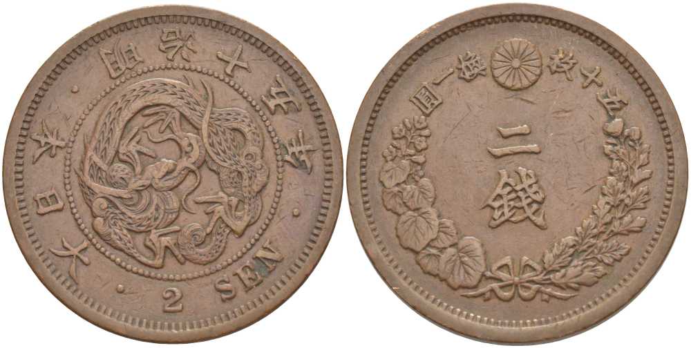 Япония 2 сена 1882 15 год правления императора Мэйдзи (Муцухито) (1867-1912), пять иероглифов на стороне дракона KM 18.2 (18.1) бронза 114-942