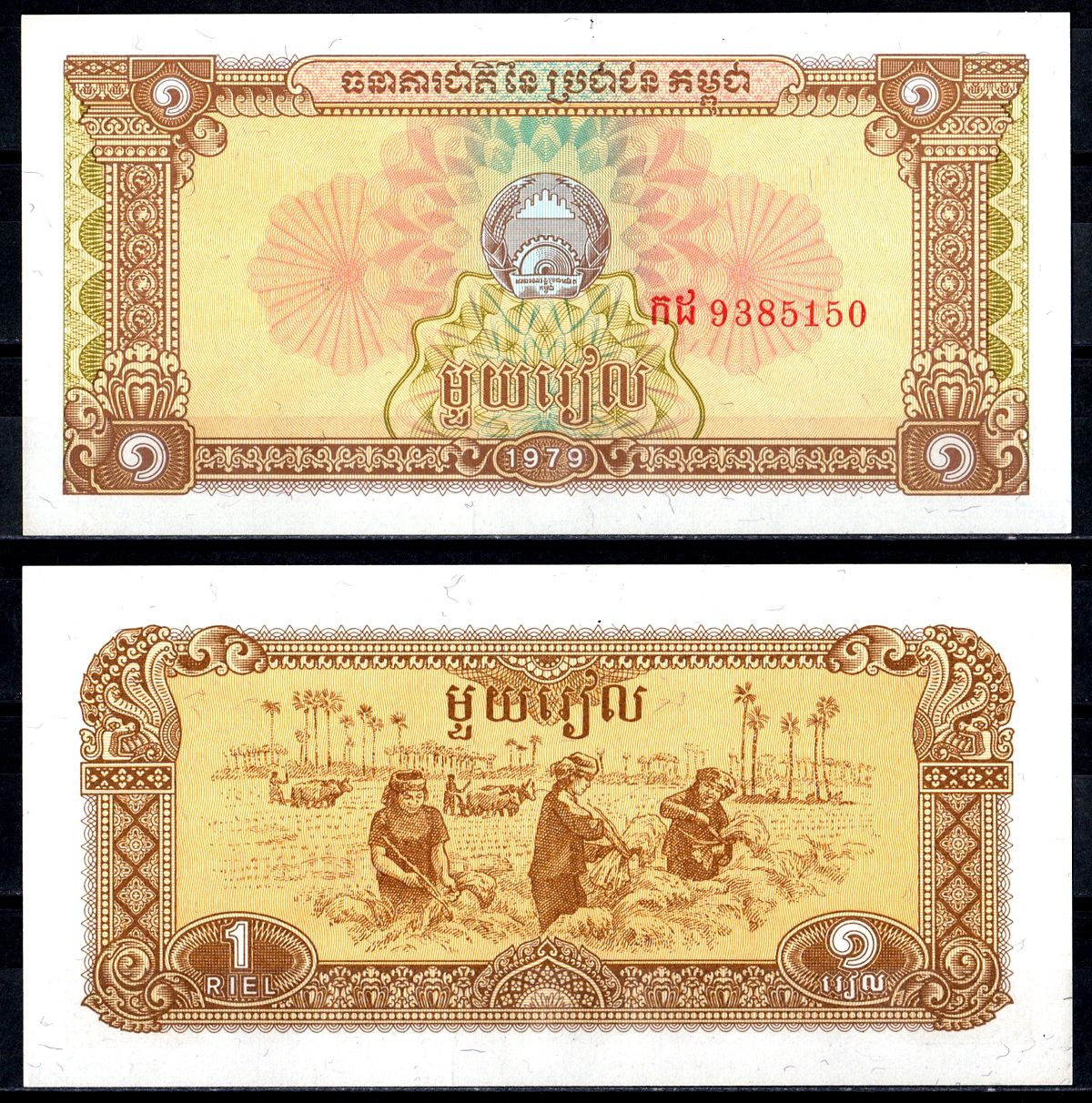 Камбоджа 1 риел 1979 Pick 28 a бумага UNC (пресс) 6278-31-2-1