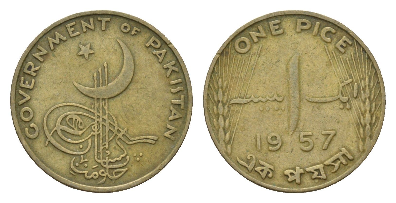Пакистан 1 пайс 1957 KM 12 никель латунь 4682-814