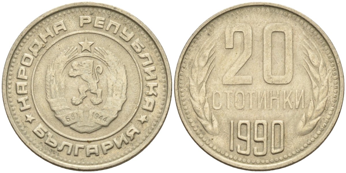 Болгария 20 стотинок 1990 KM 88 медно-никель 4160-1061