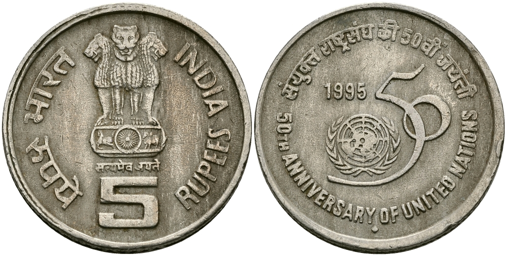 Индия 5 рупий 1995 50 лет ООН KM 156 медно-никель 95-633