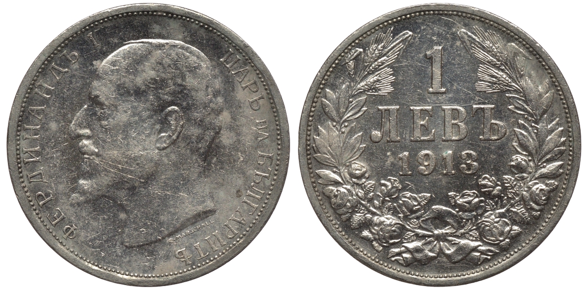Болгария 1 лев 1913 KB, Король Фердинанд I (1908-1918) KM 31 серебро UNC 92-255