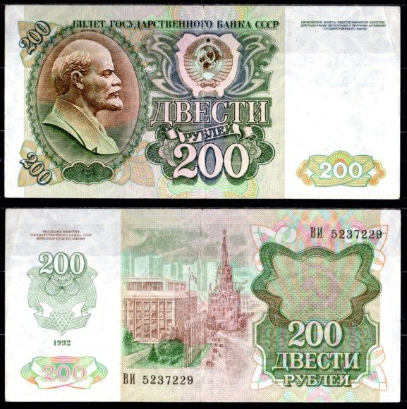 Россия 200 рублей 1992 Pick 248 бумага 7220-48-1-2