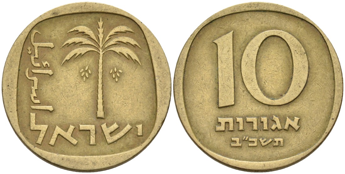 Израиль 10 агора 1962 JE 5722 KM 26 алюминиевая бронза 190-1045
