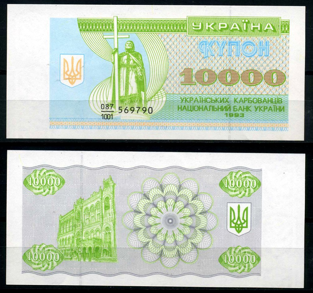 Украина 10000 купонов (карбованцев) 1993 Pick 94а, Сергеев 35 бумага UNC (пресс) 6283-11-2-2