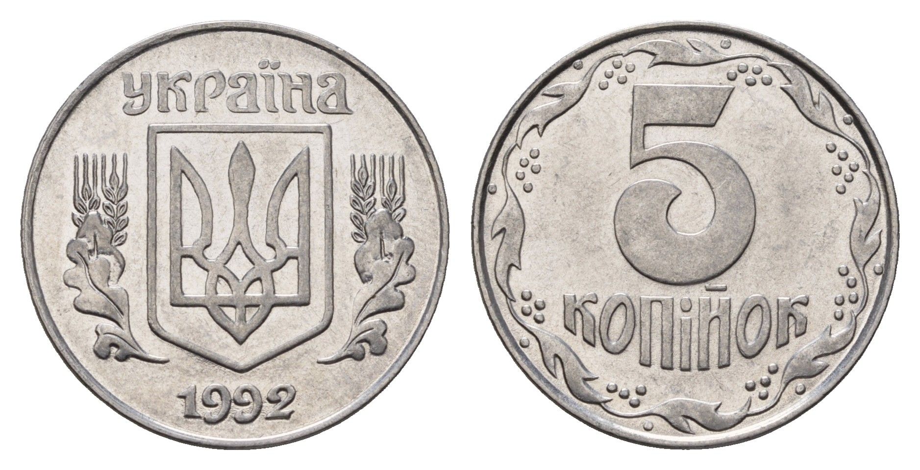 Украина 5 копеек 1992 KM 7a нержавеющая сталь UNC 3336-327