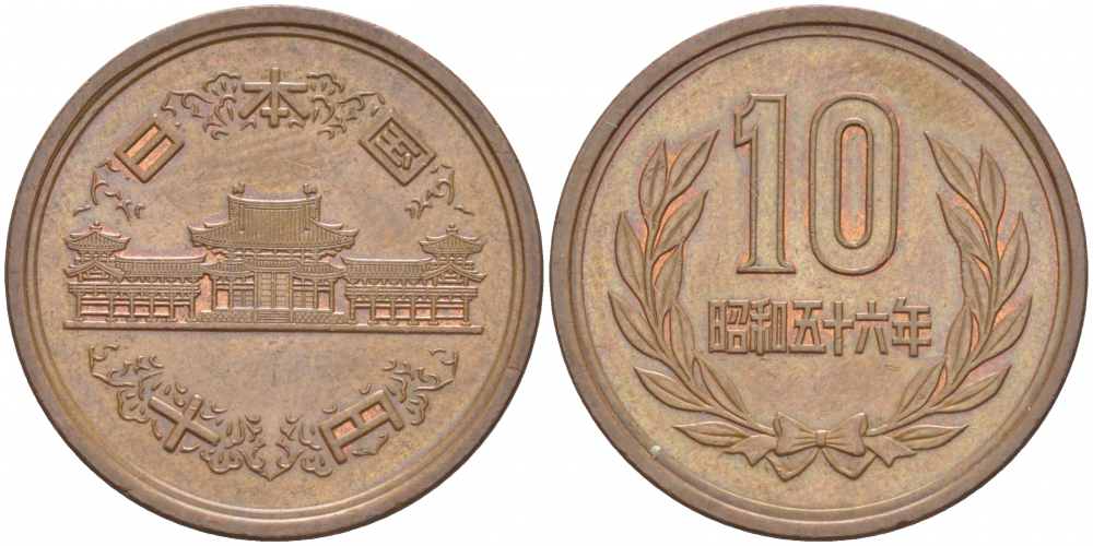 ЯПОНИЯ 10 ЙЕН 1981 ГОД 56, ИМПЕРАТОР ХИРОХИТО СЁВА (1926-1989) KM 73а бронза 77-324