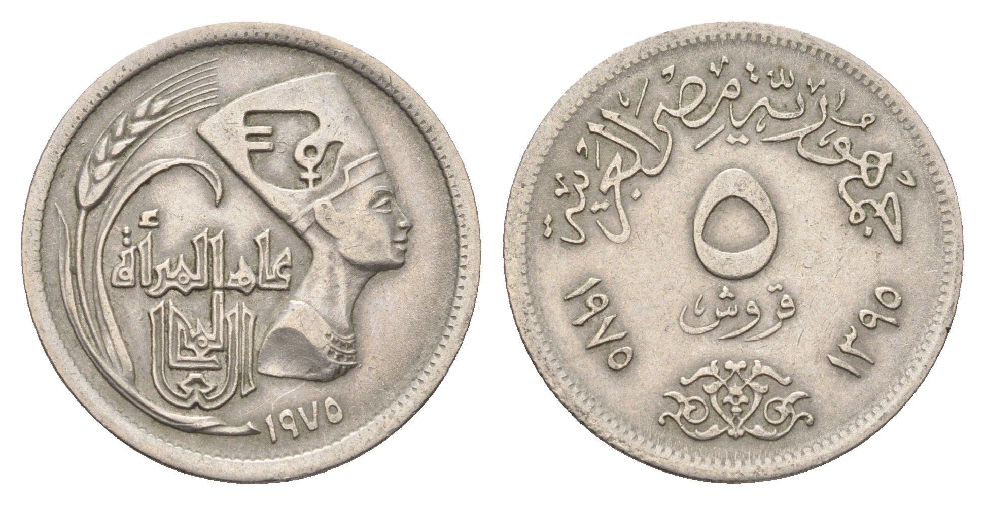 Египет 5 пиастров 1975 Международный год женщин KM 447 медно-никель 4673-222