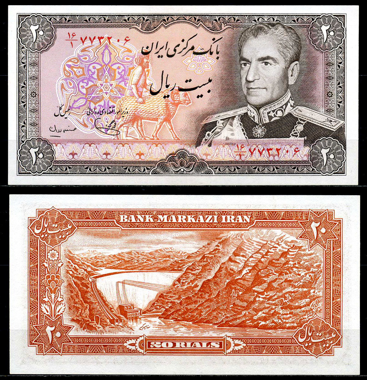Иран 20 риалов 1974-1979 подпись 17 Pick 100b бумага UNC (пресс) 7201-25-1
