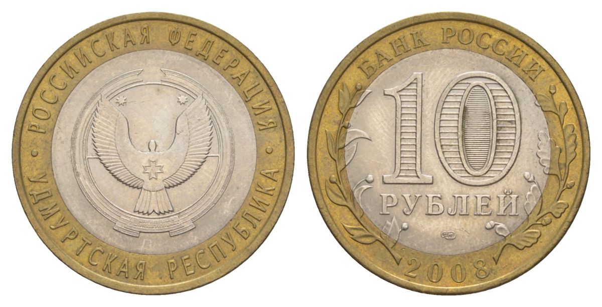 Россия 10 рублей 2008 СПМД, серия Российская федерация - Удмуртская Республика Y 975 биметалл 4631-225