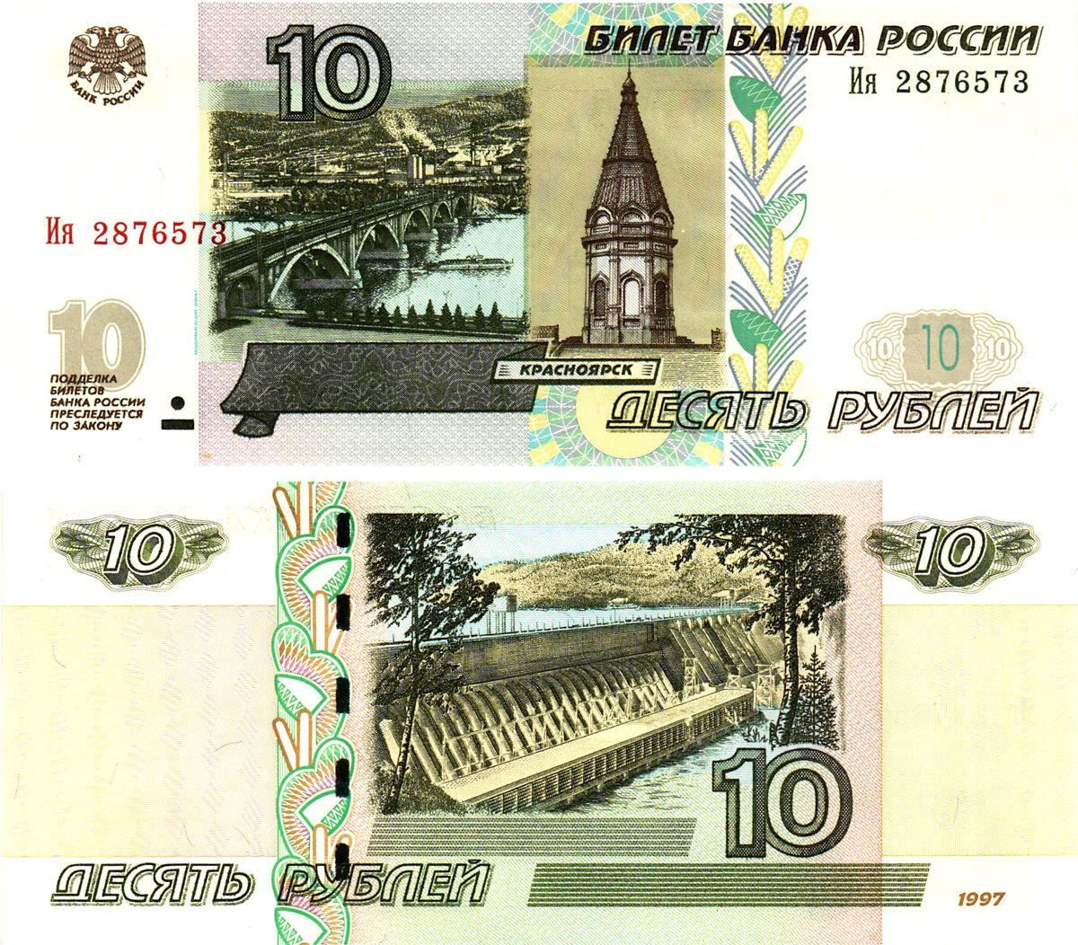 Россия 10 рублей 1997 (2004)  Pick 268 c  бумага  UNC (пресс) 8615-52-1-2