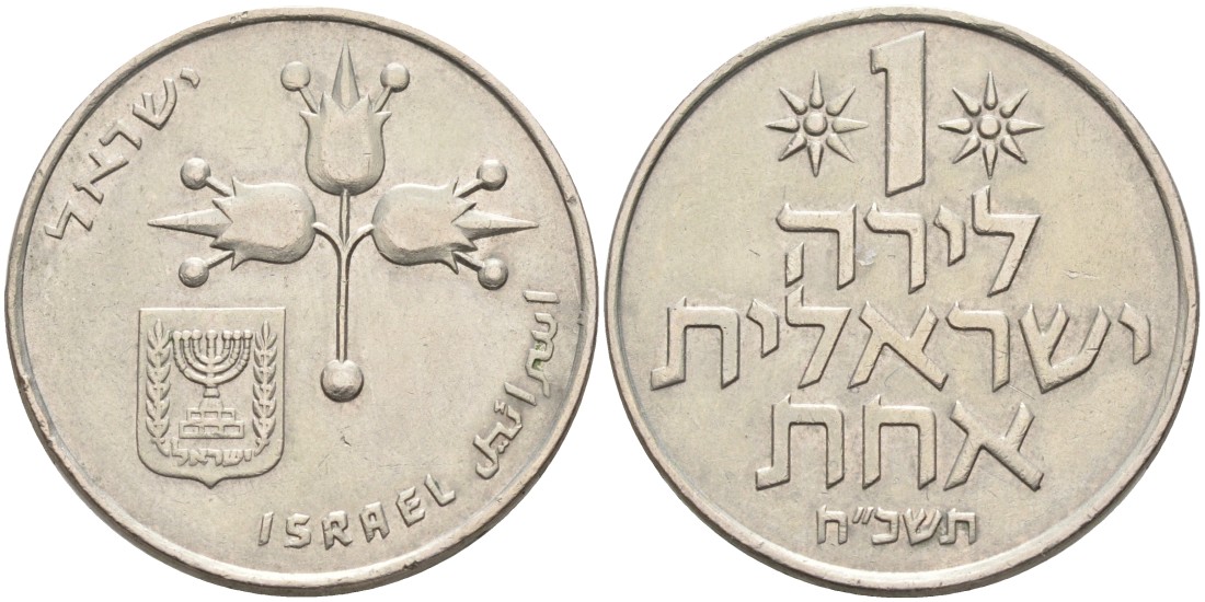Израиль 1 лира 1968 JE5728 KM 47.1 медно-никель 4557-124