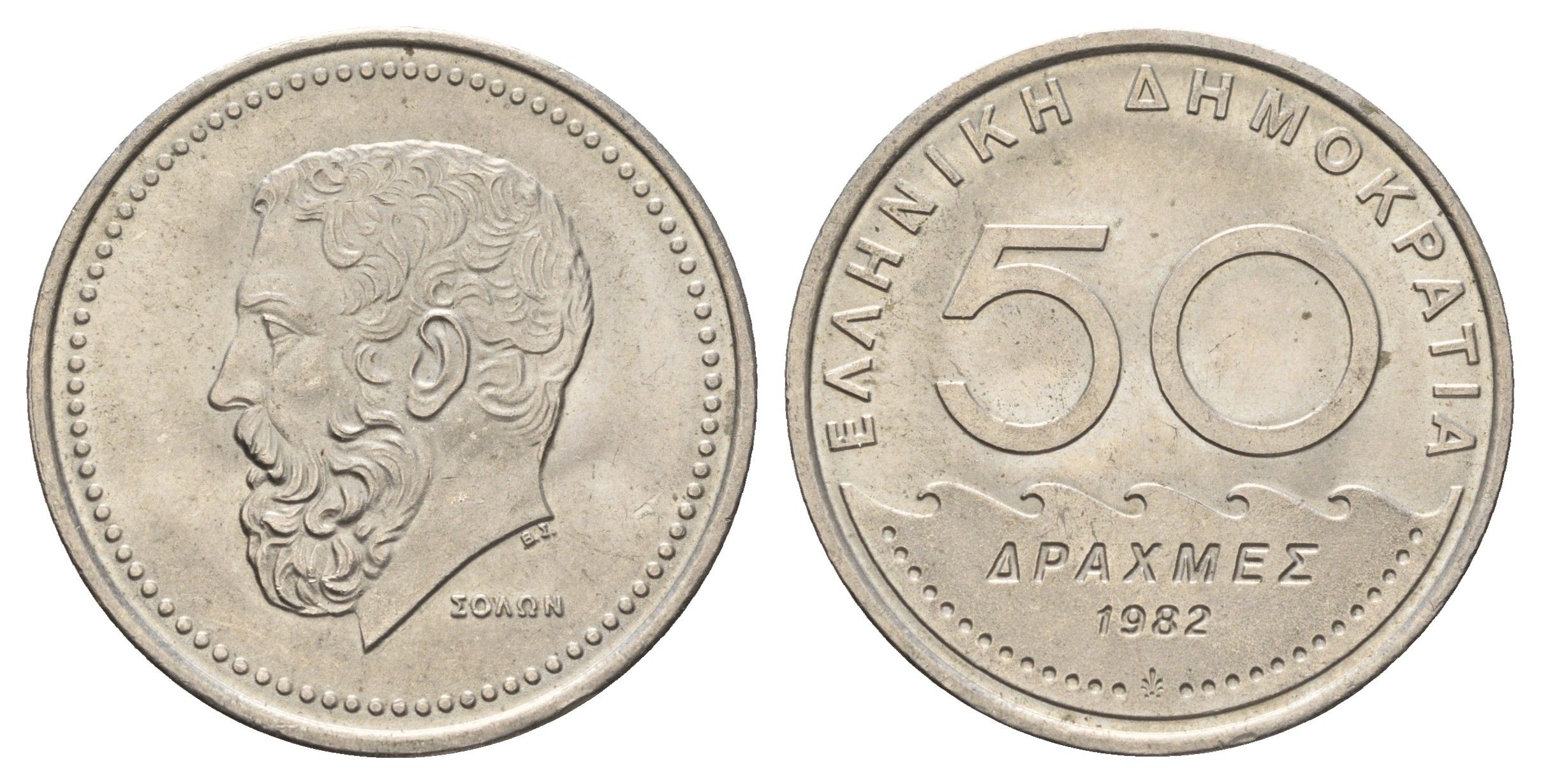 Греция 50 драхм 1982 Солон Архонт Афин KM 134 медно-никель 4667-936