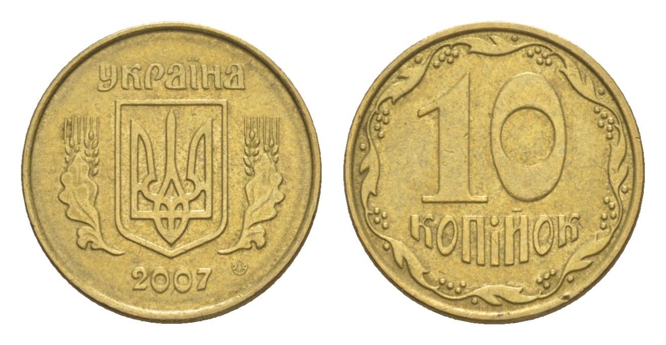 Украина 10 копеек 2007 KM 1.1b алюминиевая бронза 4647-1033