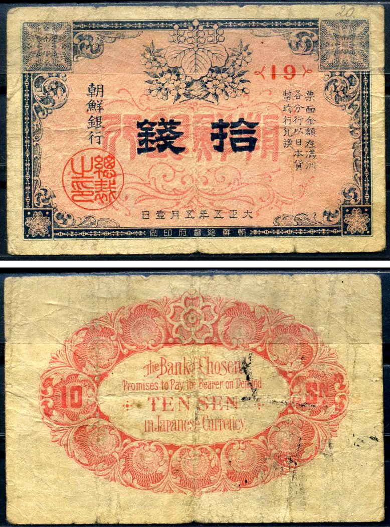 Корея 10 сен 1916 Pick 20 бумага 451-627-1-1