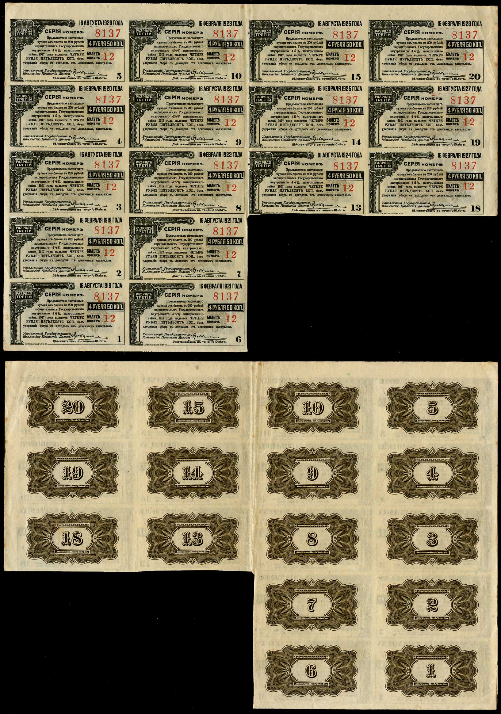 Сибирь и Дальний Восток 4 рубля 50 копеек 1919 Адмирал Колчак, купоны от билетов 1917 года в 200 рублей, разряд III, лист из 16 банкнот Pick S884, Кардаков К11.3.47 a  бумага   437-77-1-2