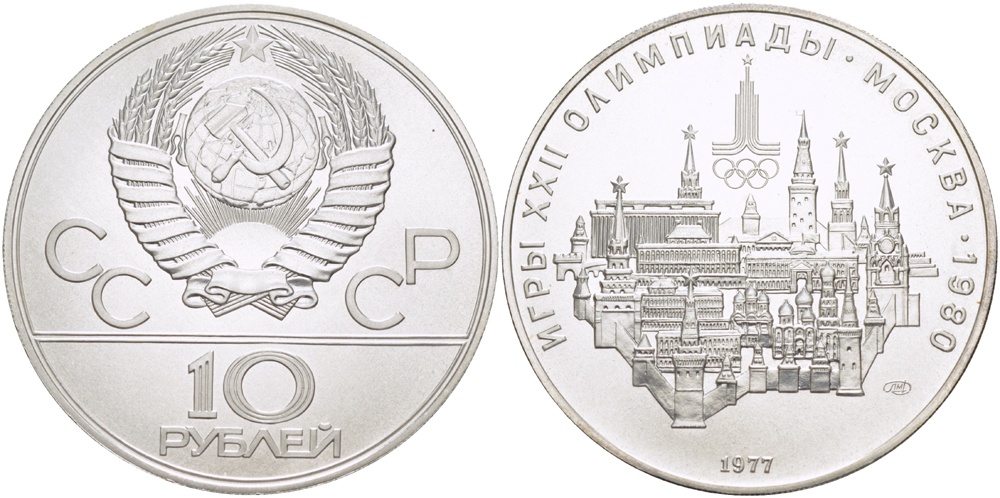 СССР 10 рублей 1977 ЛМД, XXII ЛЕТНИЕ ОЛИМПИЙСКИЕ ИГРЫ 1980 ГОДА В МОСКВЕ, МОСКОВСКИЙ КРЕМЛЬ, ТИРАЖ 250000 ЭКЗ., ВЕС 33,3 ГР., ПРОБА 900 KM 149 серебро UNC 1068-5-63
