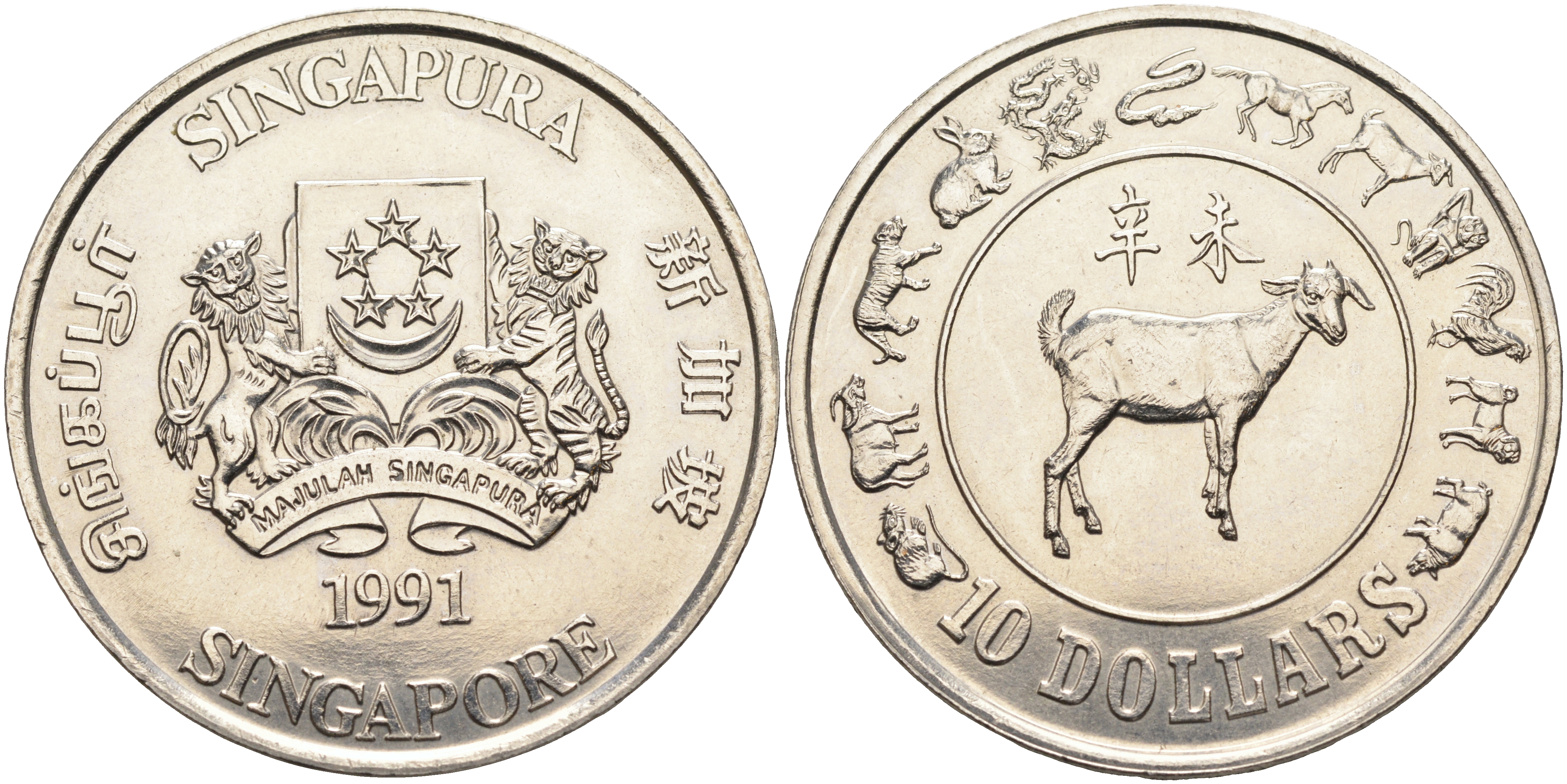 Сингапур 10 долларов 1991 год овцы KM 84 никель UNC 04-326-15