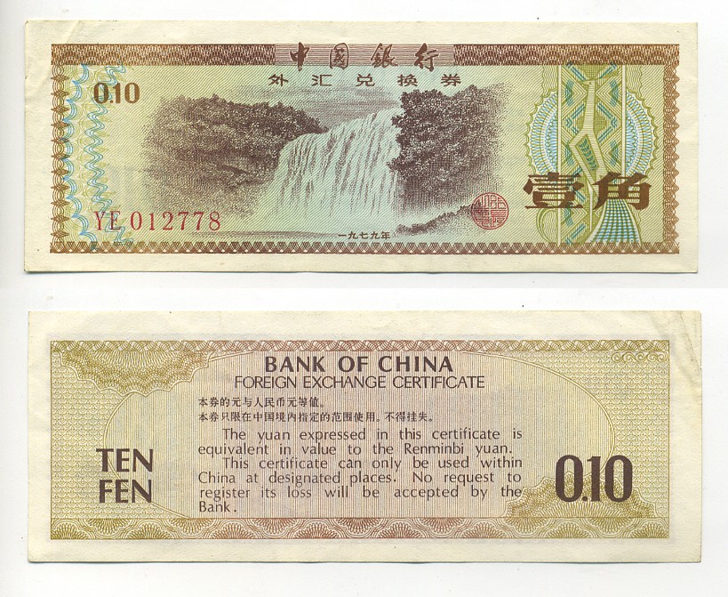 КИТАЙ 10 ФЕНОВ 1979 ОБМЕННЫЙ СЕРТИФИКАТ Pick FX1 бумага 6317-14-3