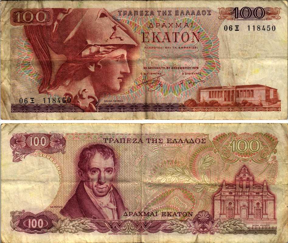 ГРЕЦИЯ 100 ДРАХМ 1978 8 ДЕКАБРЯ 1978, ПЕРВЫЙ ВЫПУСК, АМАНТИОС КАРАИС, АФИНА, МОНАСТЫРЬ АРКАДИ НА ОСТРОВЕ КРИТ Pick 200а бумага 7219-6-1