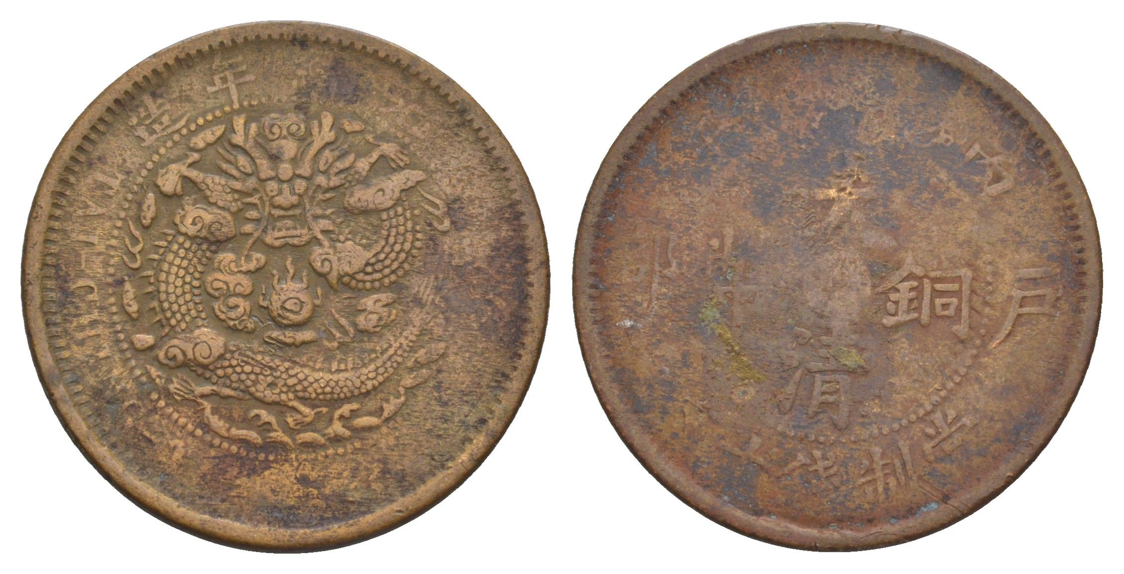 Китай 10 кэш 1905-1906 Y 10 медь 00-00