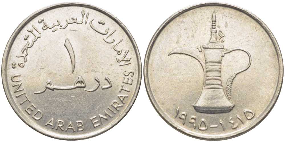 ОАЭ 1 дирхам 1995 AH 1415, кувшин KM 6.2 медно-никель 117-322