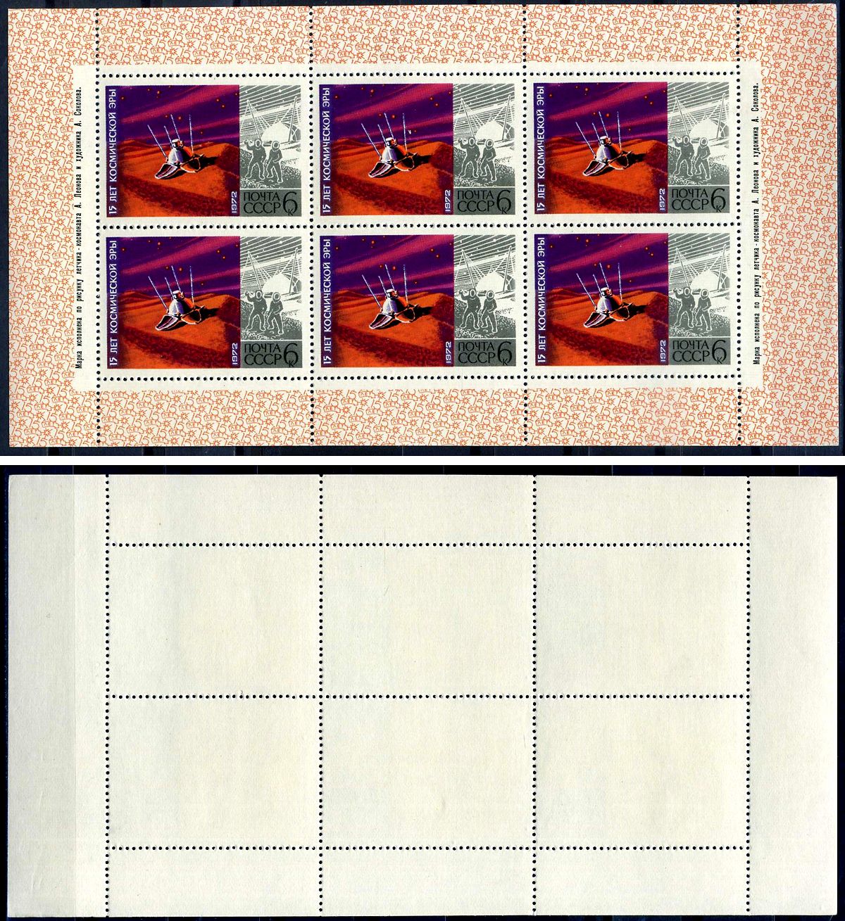 СССР блок, 6 марок с номиналом 6 копеек 1972 Михель 4045KB 8705-10-1-1