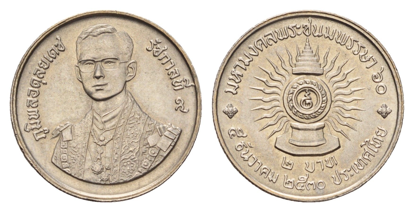 Таиланд 2 бата 1987 BE 2530, 60 лет со дня рождения Короля Рамы IX Y 194 медь плакированная медно-никелем UNC 87-611